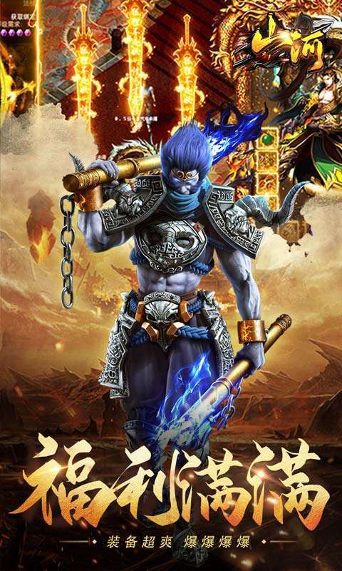 山河(梦幻爆爽西游)4