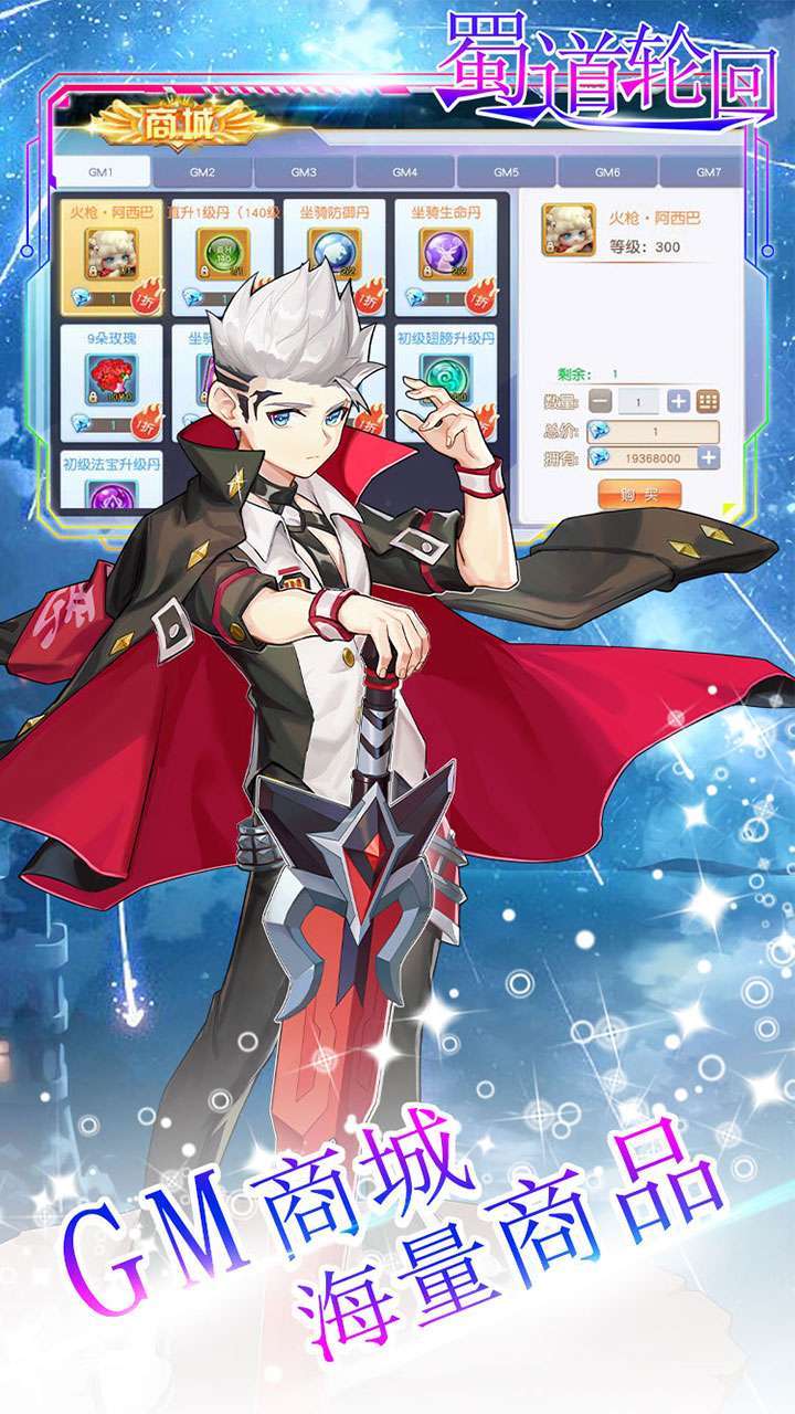 蜀道轮回(BTboss无限刷充)1