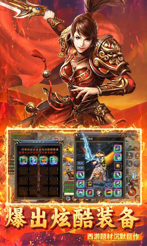 烈火骑士(西游传奇专属)4