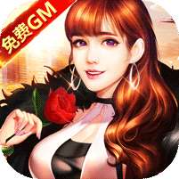 大富豪3(GM无限资源商城版)