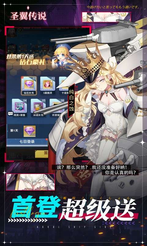 圣翼传说(0.05折开局送萌娘)2