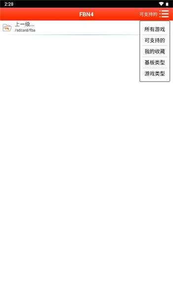 fbn街机游戏模拟器1