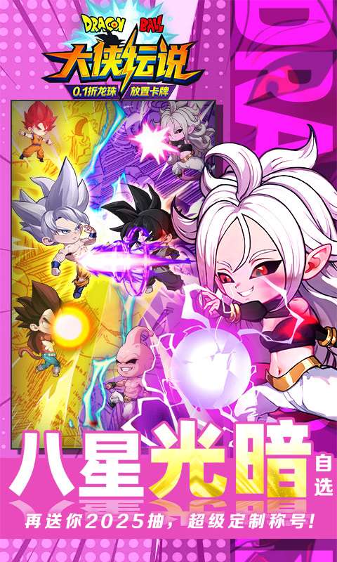 大侠坛说(0.1折龙珠魔界篇)3