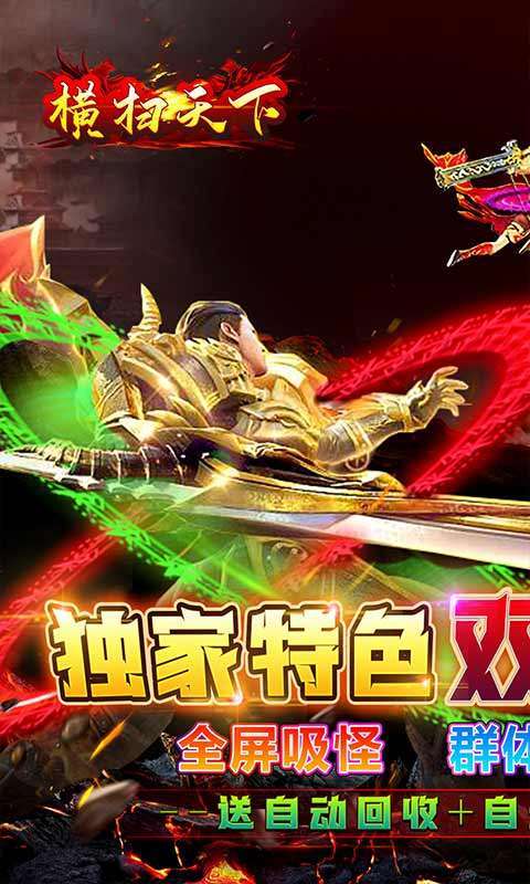 横扫天下(千亿红包大派送)0