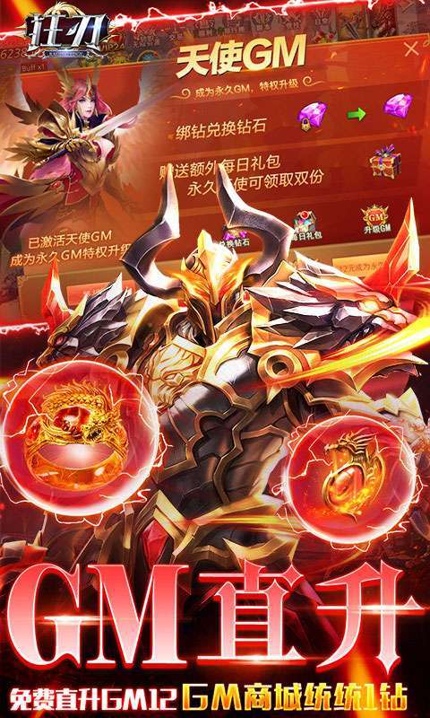 狂刃(免费GM直充)4