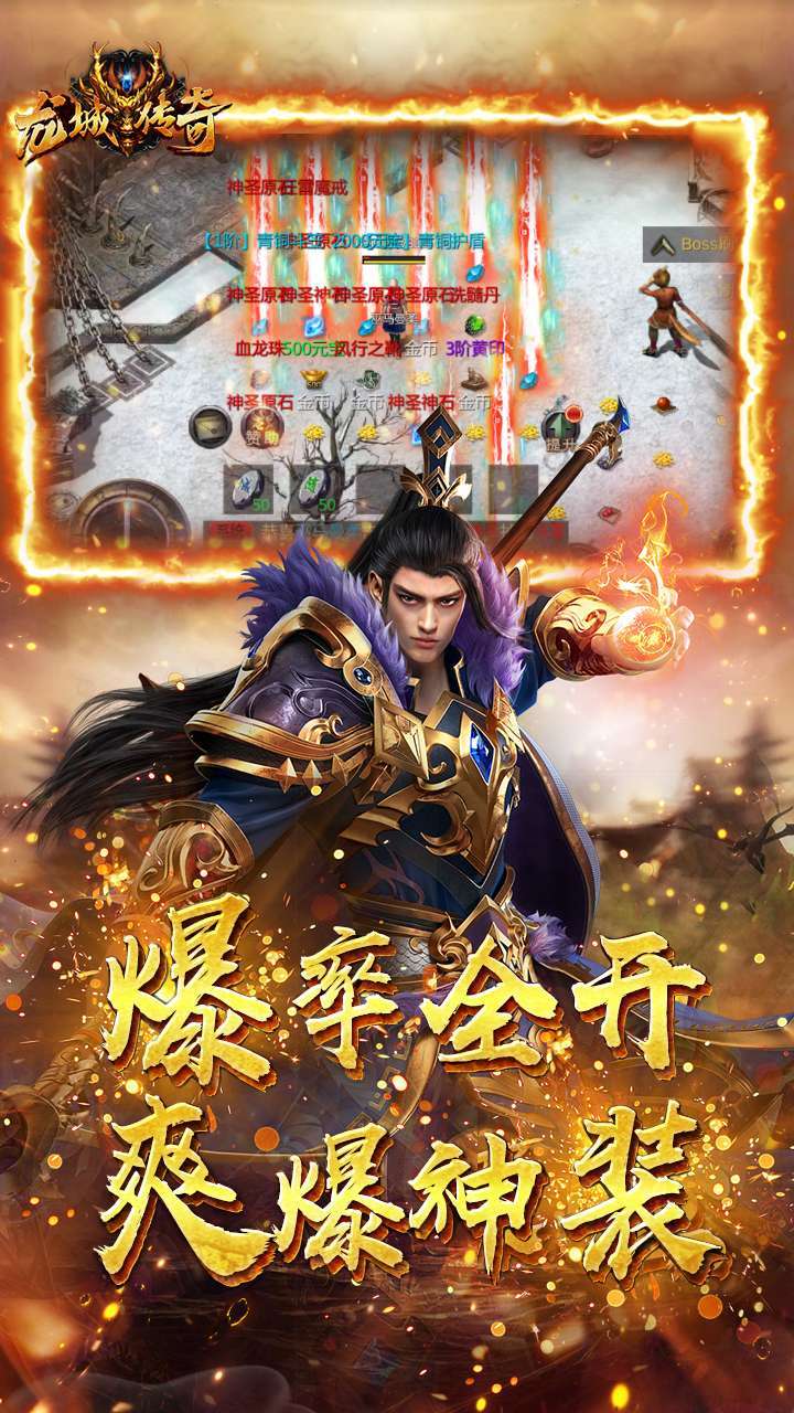 龙城传奇(热血复古)2