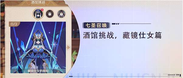 原神藏镜仕女怎么打 原神七圣召唤藏镜仕女通关打法教程