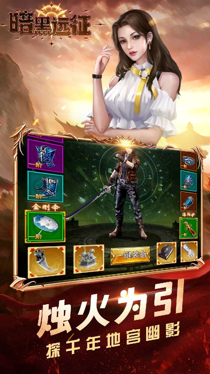 暗黑远征（0.1折摸金校尉）2