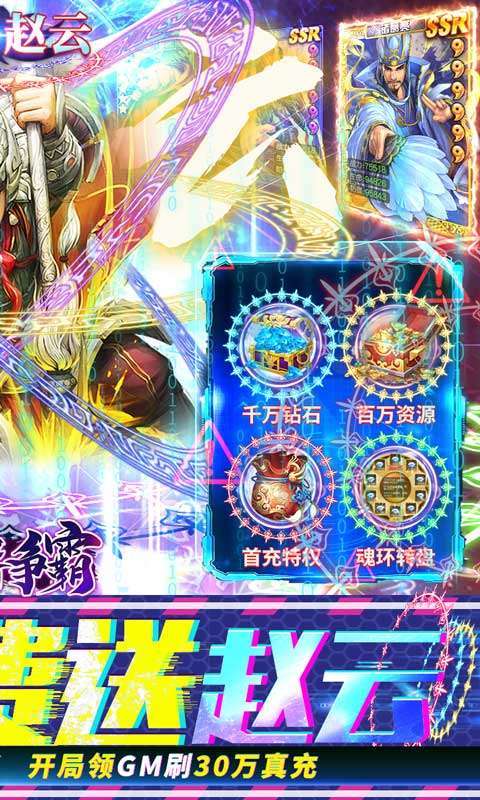 猛将争霸(送赵云GM刷充)1