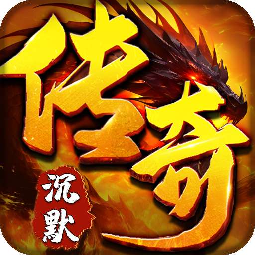 拳无双（神器专属沉默）