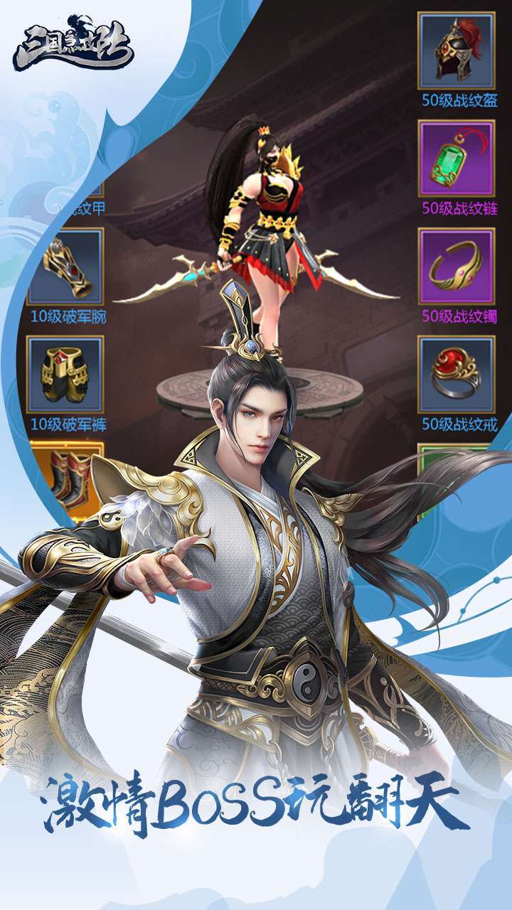 三国急攻防(0.1折扣版)2