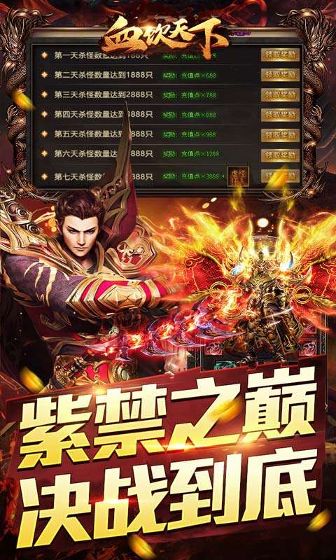 血饮天下(冲天打金高爆)4