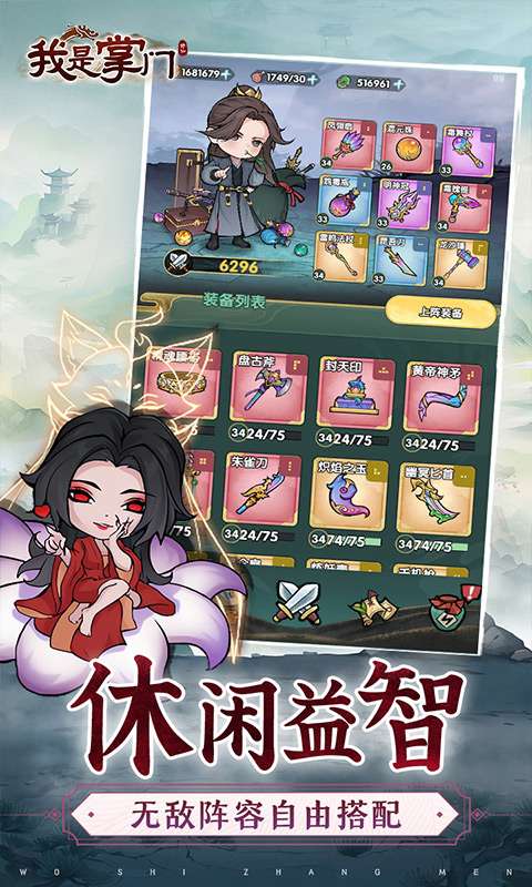 我是掌门(0.1折口袋塔防)2