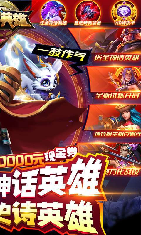 万界英雄(联盟自走棋)(删档内测)1