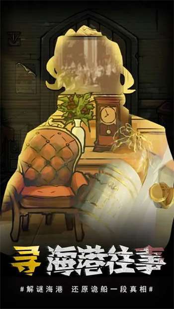 视觉错乱诡船谜案前传2