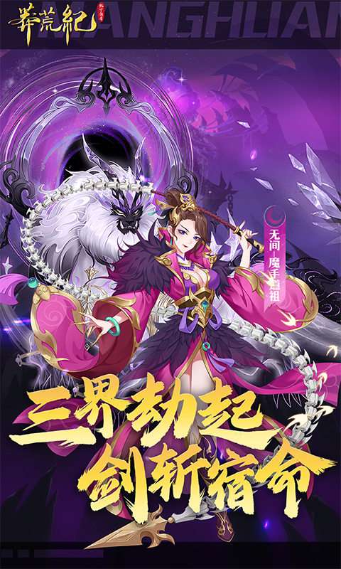 莽荒纪-纪宁传奇(1折免费版)4