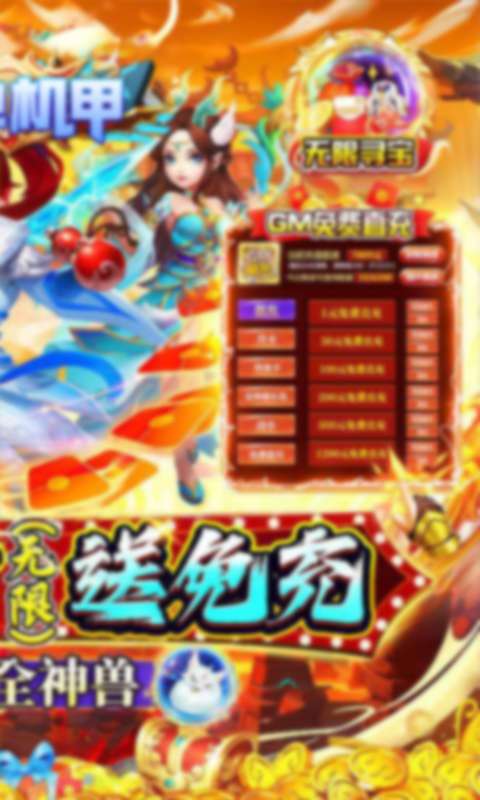 闪电机甲(幻想西游0.05折)1