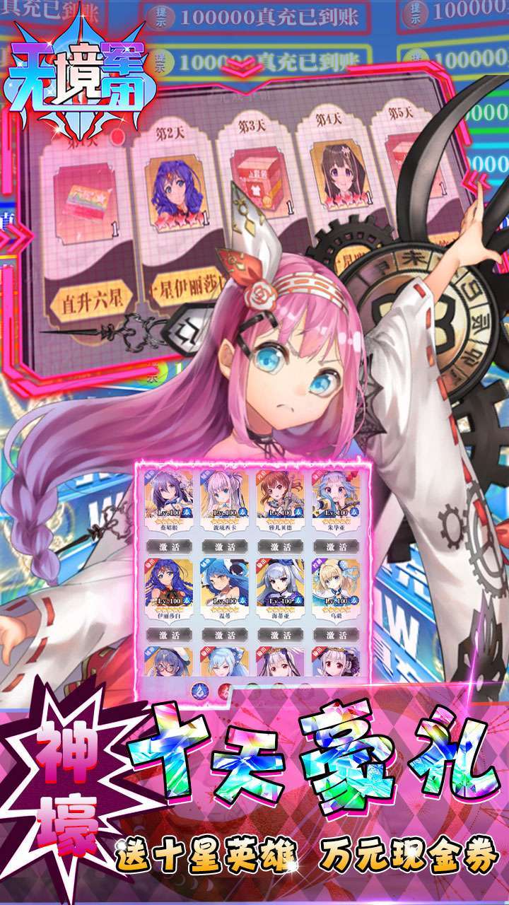 无境军团(狂飙代金券直充)4