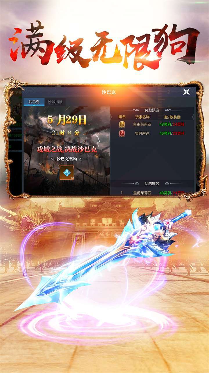 傲视沙城(沙巴克传奇)2