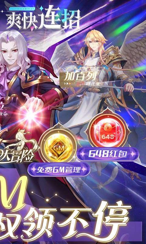 风之大冒险（GM送SSS英雄）3