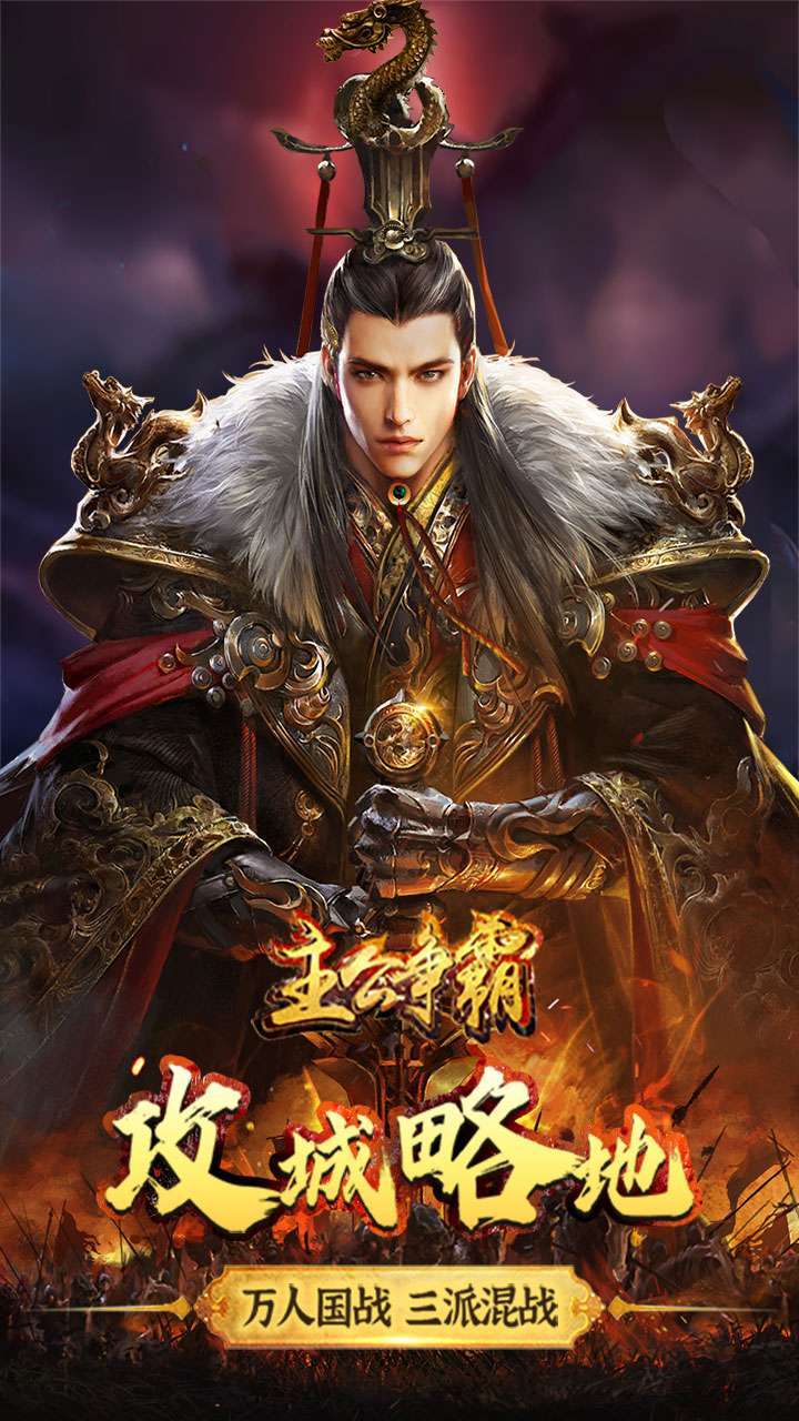 主公争霸（送养成材料包）3