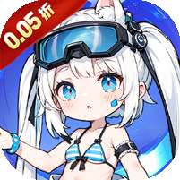 公元(次元少女割草0.05折)