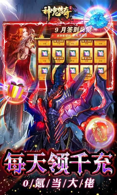 神鬼传奇(送GM无限宝石)1