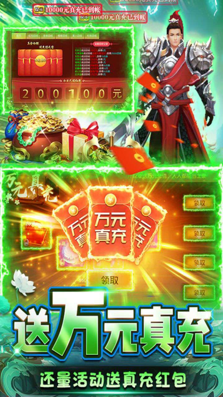 霹雳决(红包掉真充)2