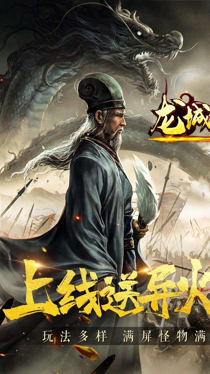 龙城传奇(BT异火送武魂)0