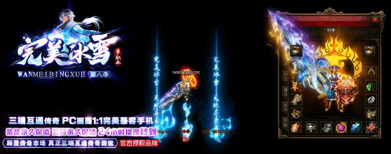 完美冰雪3三端互通版1