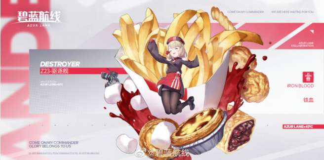 碧蓝航线Z23新皮肤介绍 碧蓝航线xKFC联动活动开启