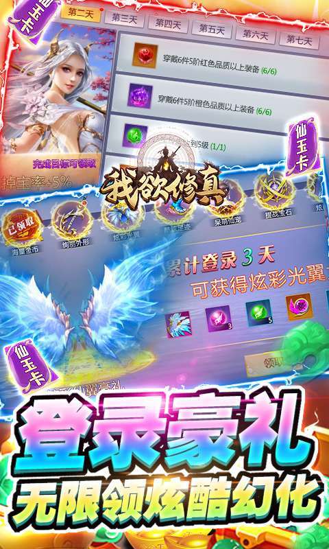 我欲修真（GM瓜分百亿）2