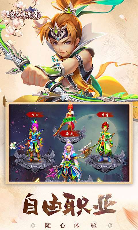 曜石神魔录(10元买断充值)2