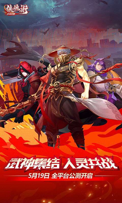 镇魂街:武神觉醒4