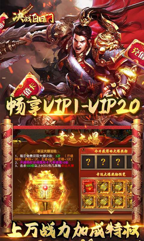 决战白日门(送万元真充)2