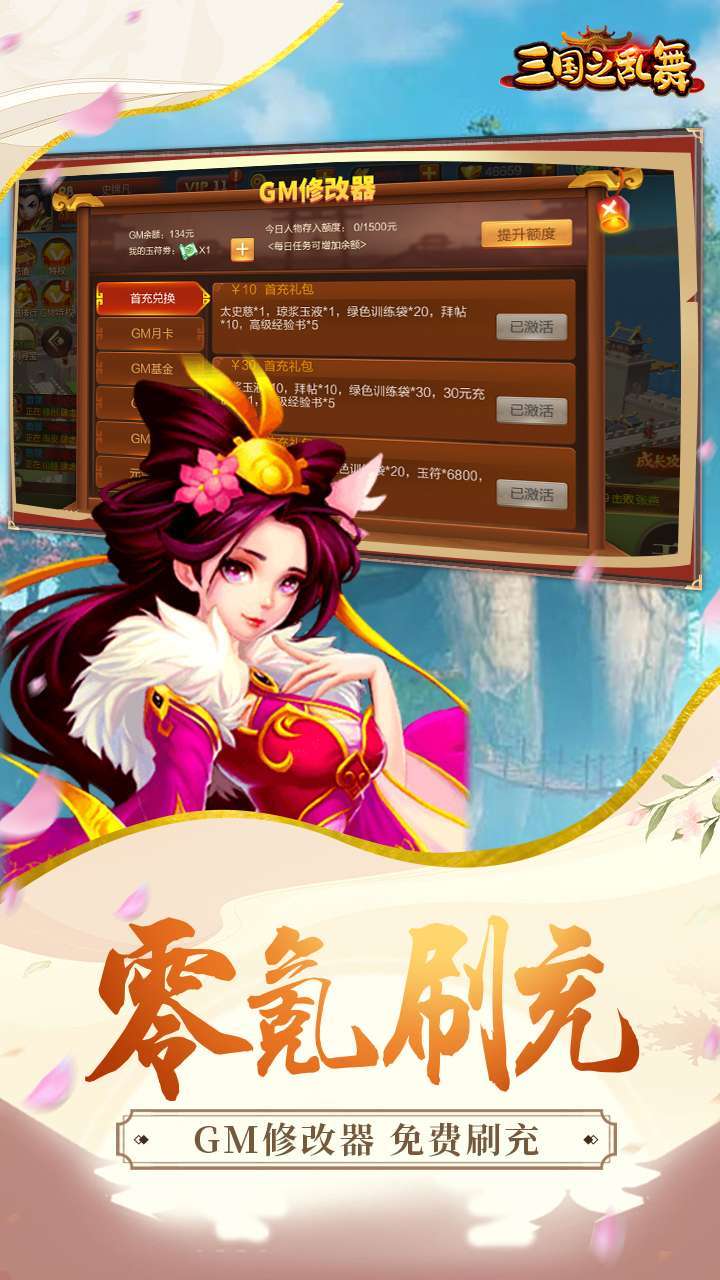 三国之乱舞(GM破解刷充)-BT1