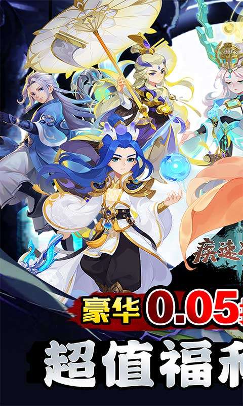 疾速冲锋(变异来袭0.05折)0