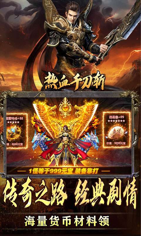 热血千刀斩(高爆送充无限刀)4