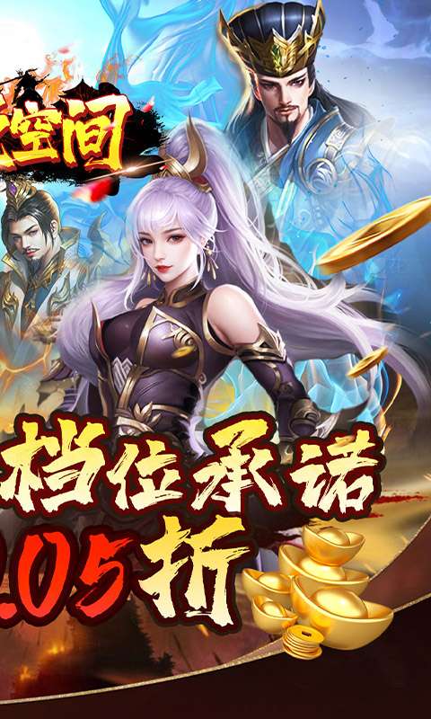 涂色空间(0.05折三国送海量红将)1