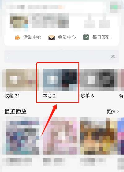QQ音乐如何扫描歌曲-QQ音乐扫描歌曲的方法