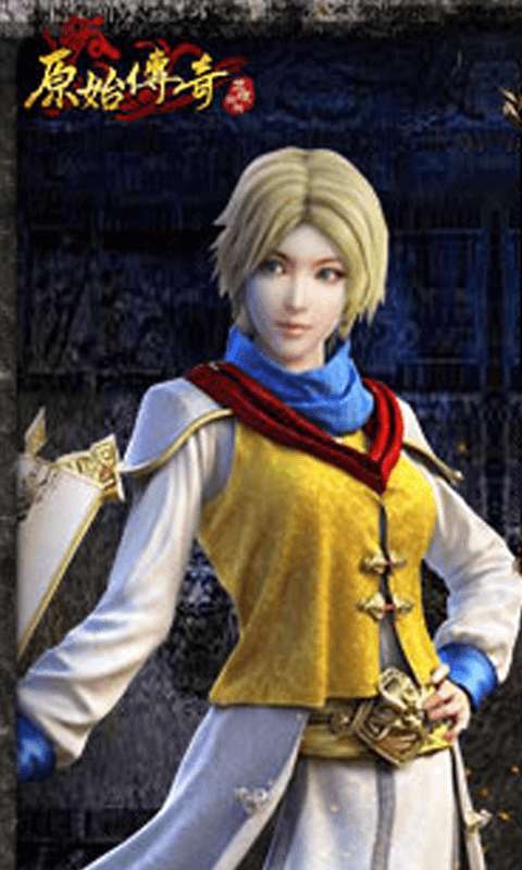 原始传奇3
