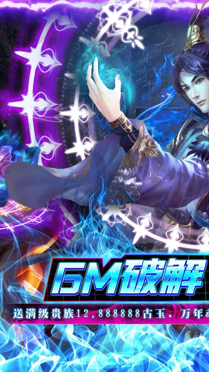 霸刀传奇(GM破解魂环)0