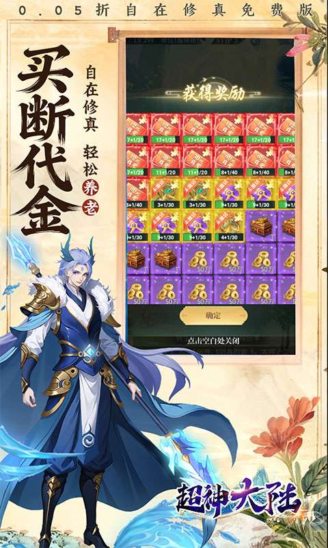 超神大陆(0.05折3280免费版)3