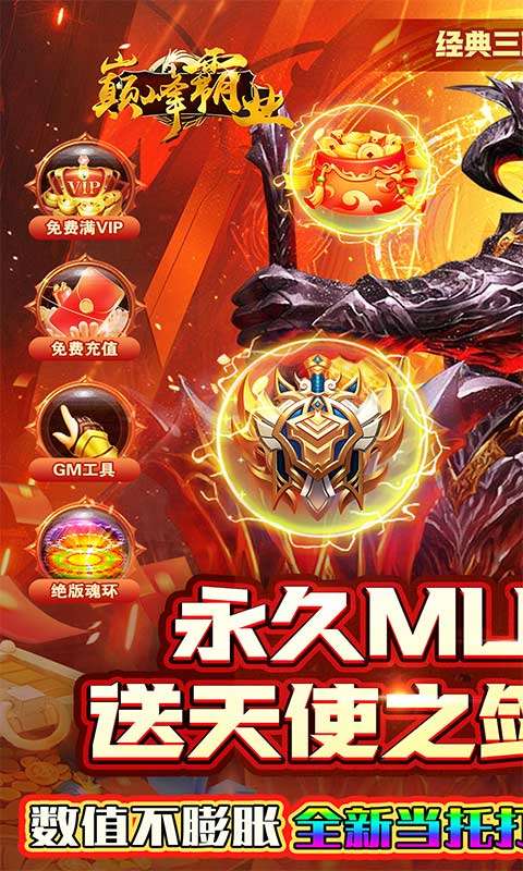 巅峰霸业(天堂之刃0.05折)0