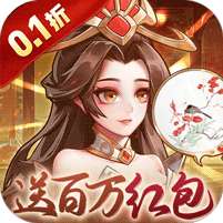 武圣三国(0.1免费送百万充)