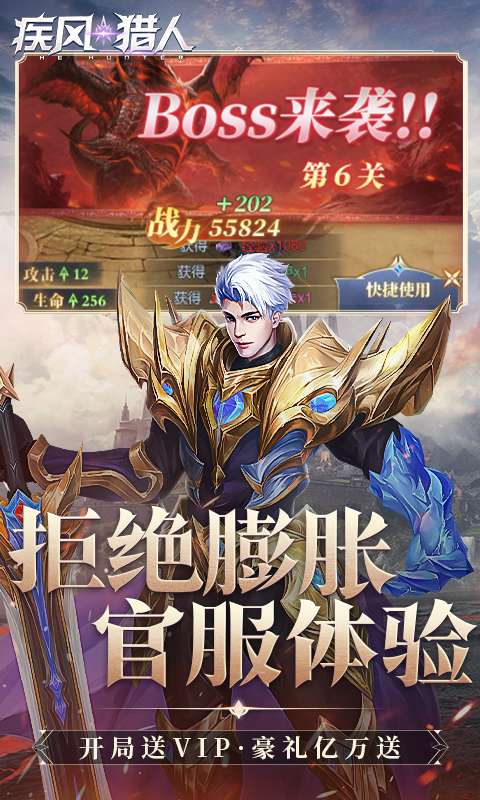 疾风猎人(0.05折送VIP)1