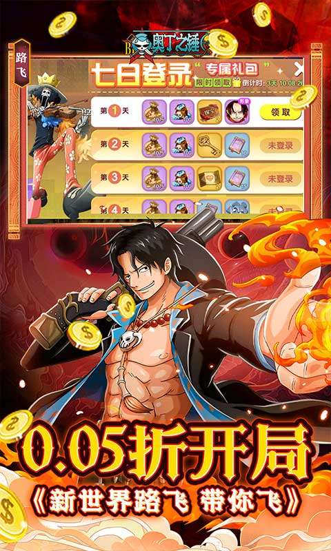 奥丁之锤(免费海贼0.05折)2