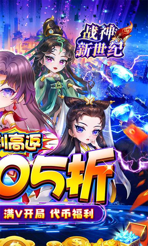 战神新世纪(0.05折躺平免单版)1