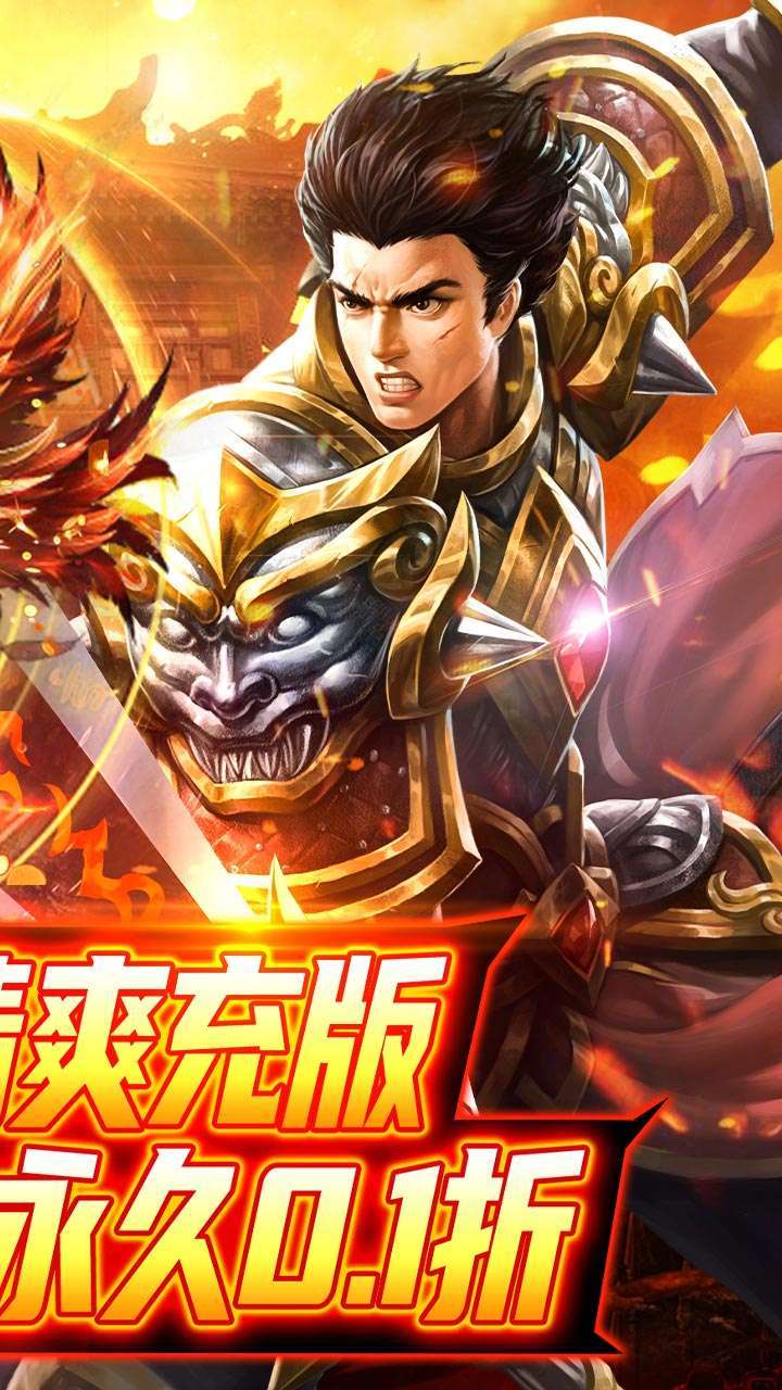 霸刀传奇(内置永久0.1折)1