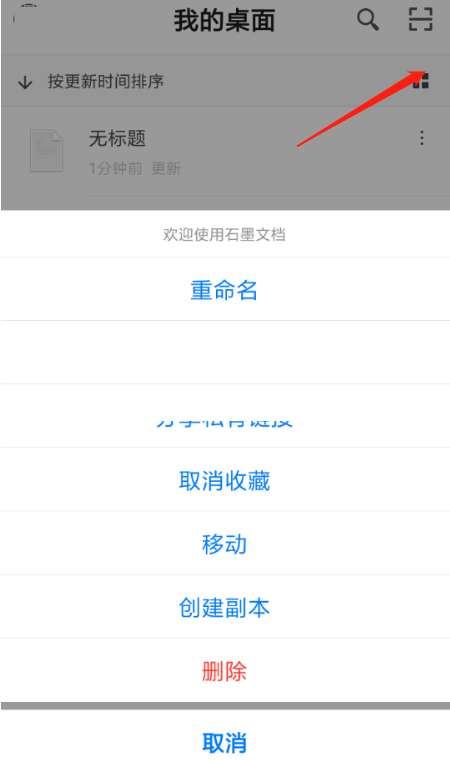 石墨文档怎么设置仅自己可见-石墨文档设置仅自己可见方法